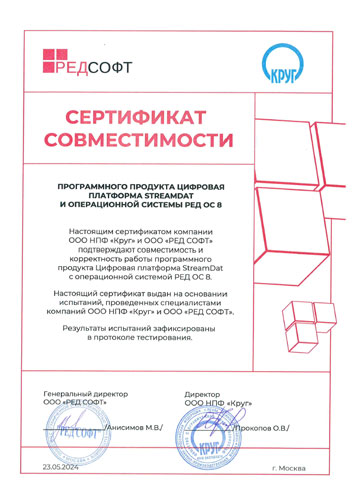 Сертификат испытаний совместной работы платформы цифровизации StreamDat и операционной системы РЕД ОС (версия 8) Сертификат испытаний совместной работы платформы цифровизации StreamDat и операционной системы РЕД ОС (версия 8)