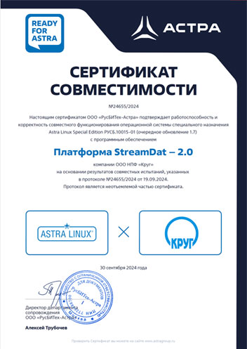 Сертификат испытаний совместной работы платформы цифровизации StreamDat и операционной системы Astra Linux (версия 1.7) Сертификат испытаний совместной работы платформы цифровизации StreamDat и операционной системы Astra Linux (версия 1.7)