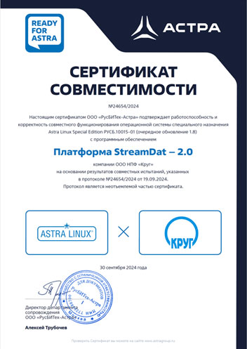 Сертификат испытаний совместной работы платформы цифровизации StreamDat и операционной системы Astra Linux (версия 1.8) Сертификат испытаний совместной работы платформы цифровизации StreamDat и операционной системы Astra Linux (версия 1.8)